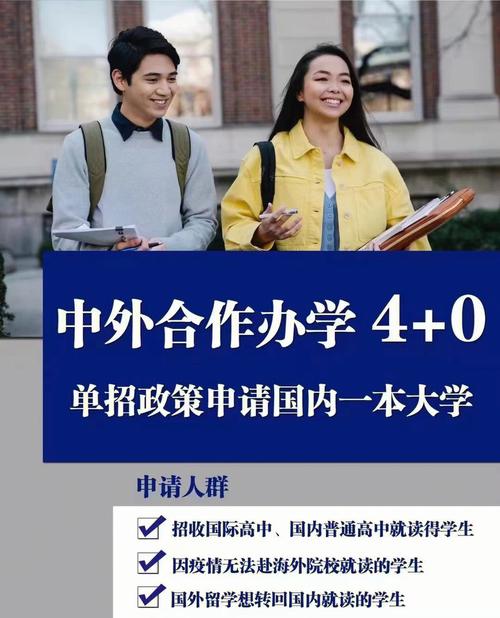 中外合作辦學(xué)3 1有哪些學(xué)校(中外合作辦學(xué)一覽表最新)-圖1