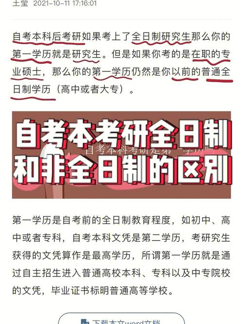 研究生和本科哪個是第一學歷(在職研究生含金量高嗎)-圖1