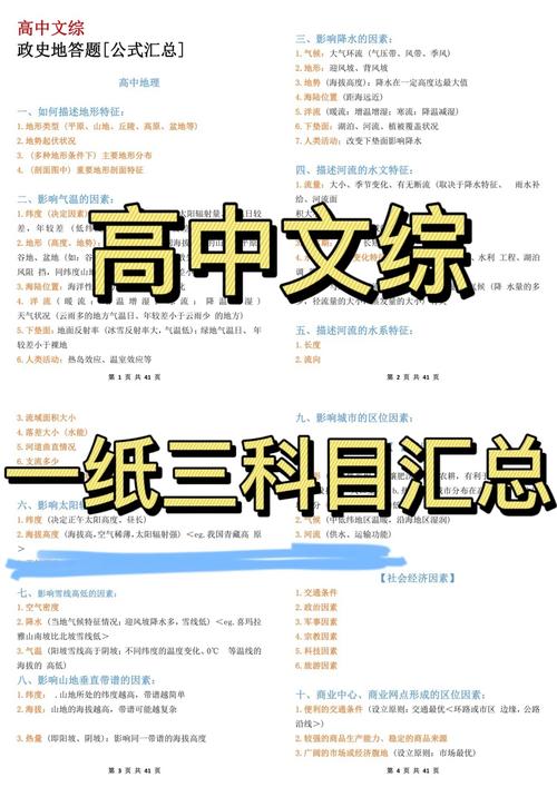 文綜是哪幾科(高中選科3+2+1最佳方案)-圖1