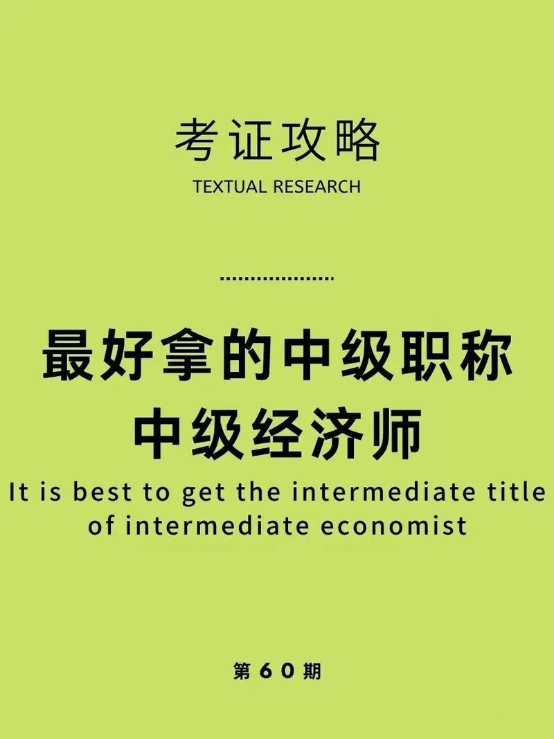 中級經濟師考了能干嘛 工資高嗎-圖1